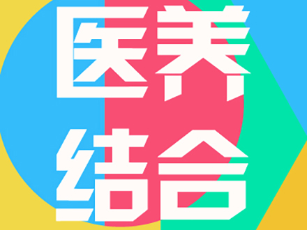 助力天津医养结合促进会重阳敬老月活动