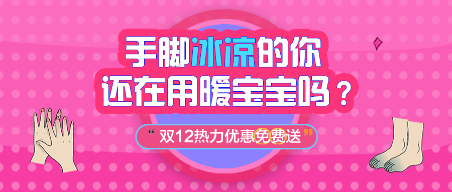 双12热力优惠免费送