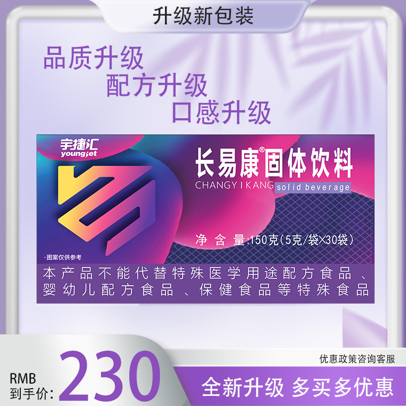 长易康 固体饮料 包装全新升级 配方全新升级 添加姜黄