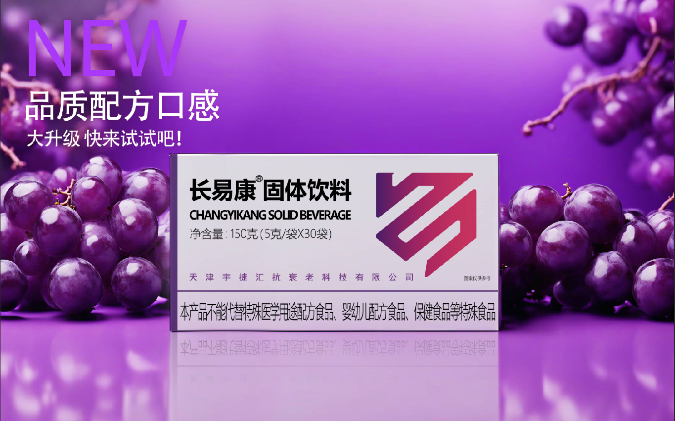 长易康固体饮料包装升级配方全新升级添加姜黄粉